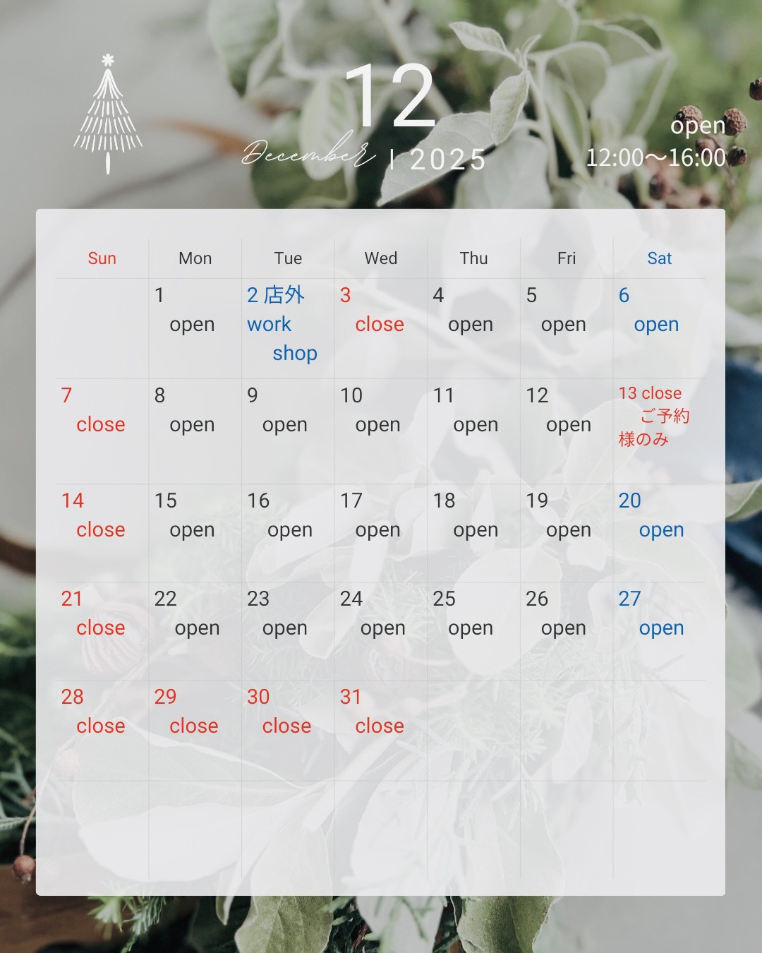12月の営業日のお知らせ