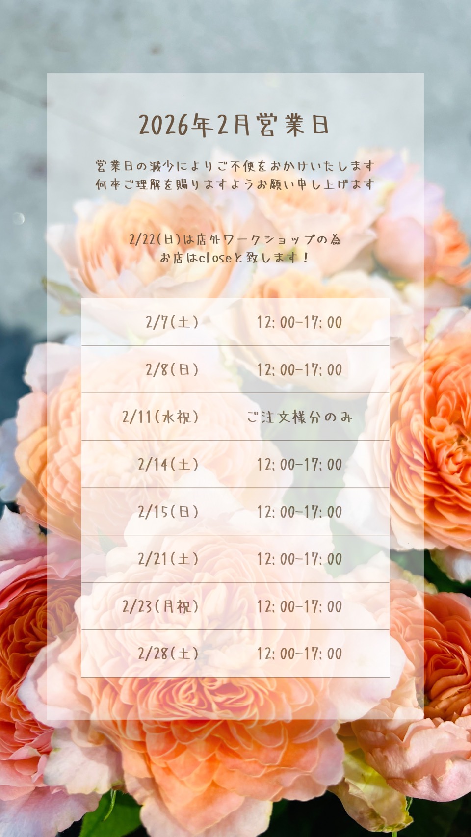 2月の営業日のお知らせ