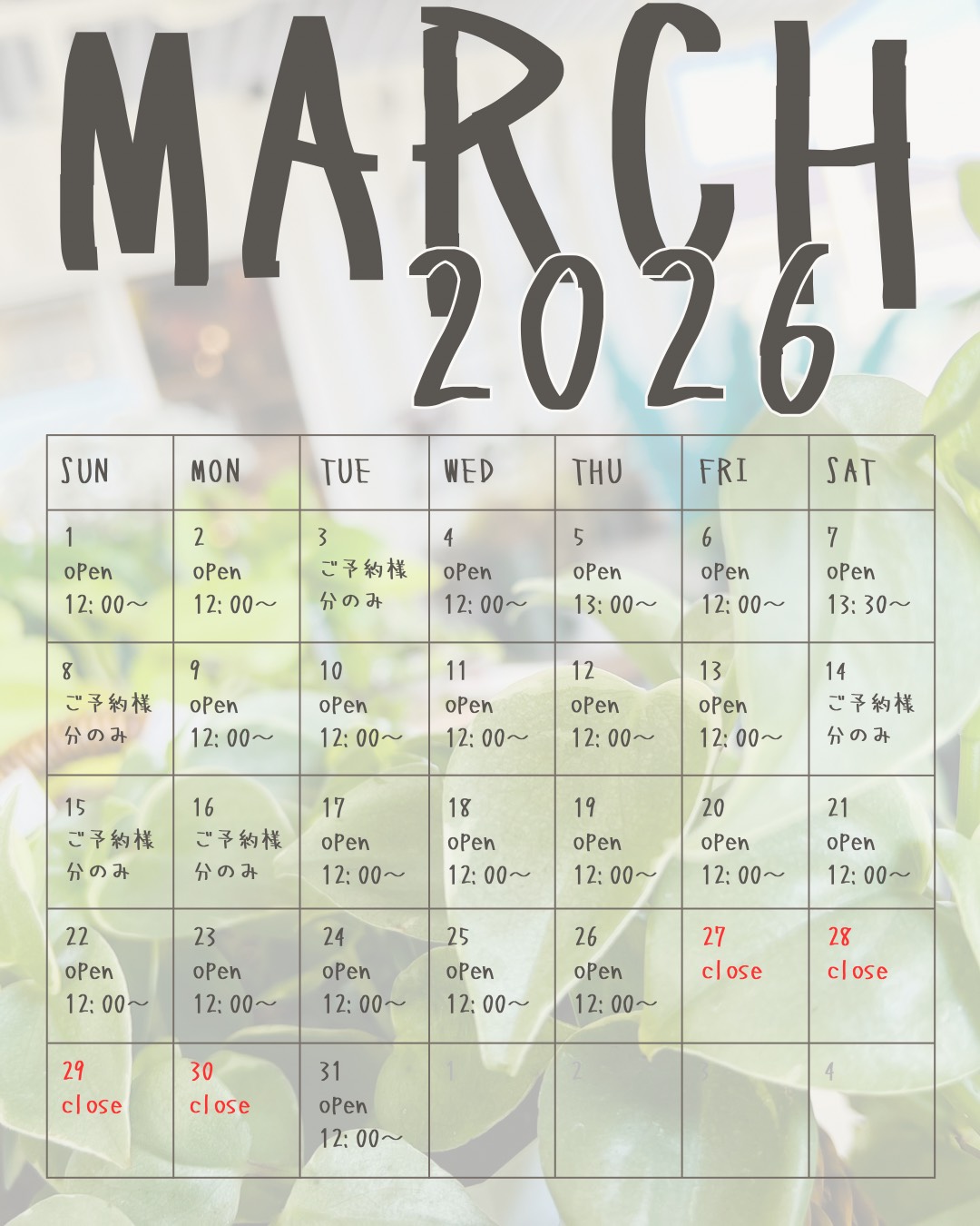 3月営業日のお知らせ
